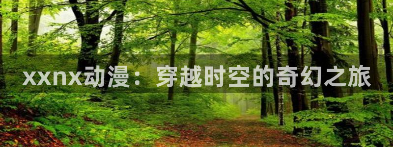 哈哩哈哩动漫官网在线观看