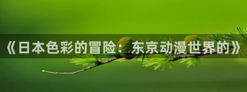 哈哩哈哩还是那个温馨小站